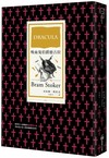 吸血鬼伯爵德古拉（哥德小說經典）