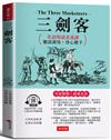 三劍客：英語閱讀素養課，聽說讀寫，得心應手。（附贈線上MP3）