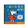 A Maisy Classic Pop-up Book-小鼠梅西，生日快樂！