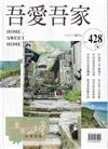 吾愛吾家428(114/11)臺灣珍貴絕景