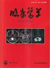 臨床醫學第九十六卷第四期