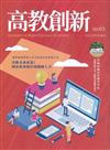 高教創新NO.65建置區域產業人才及技術培育基地計畫 決勝未來產業!國家級基地打造關鍵人才
