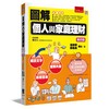 圖解個人與家庭理財