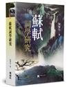 蘇軾詞學研究