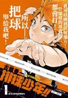 排球少年!!REMIX版（1）（首刷附錄版）