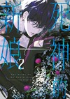 死神的新娘—在餘命7日裡的幸福—（2）
