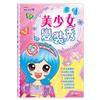 美少女變裝秀