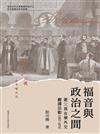 福音與政治之間：衛三畏在華外交翻譯活動（1857-1876）