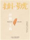 掛號8：伴糖主義
