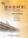 證券暨期貨月刊(43卷11期114/11)