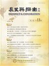 展望與探索月刊23卷11期(114/11)