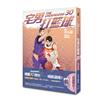 宅男打籃球（第三十集）