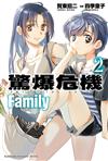 驚爆危機 Family （2）