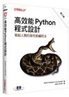 高效能Python程式設計 第三版｜寫給人類的高性能編程法