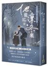 他從凜冬來（上）