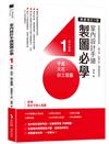 室內設計手繪製圖必學1 平面、天花、剖立面圖【暢銷增訂3版】：詳細解說輕重線條運用、人體工學、空間尺度，看得懂學得會