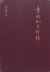 章詒和自鈔稿