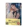 8+9的愛情攻略手冊(限制級)
