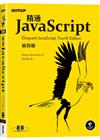 精通JavaScript 第四版