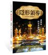 隱形領導
