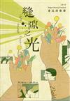 縫隙之光：2025臺北詩歌節詩選