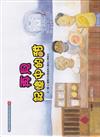 再見記憶中的甜[精裝]