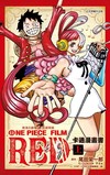航海王劇場版 紅髮歌姬 卡通漫畫書（上）