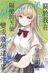 關於我在無意間被隔壁的天使變成廢柴這件事 after the rain（2）（首刷限定版）