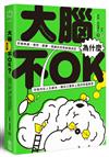 大腦為什麼不OK？拆解焦慮、憤怒、憂鬱、情緒失控與創傷成因，改寫內在人生劇本，讓自己重新上路的修復練習