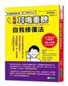 延緩耳鳴重聽自我修復法：專科醫師實證 改善一萬人耳朵的方法