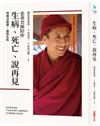 悲桑老師陪你生病、死亡、說再見