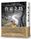 作家之路【25週年紀念版】：從英雄旅程學習說一個好故事，好萊塢人手一本的寫作聖經！解構賣座電影的誘人元素（限量燙金簽名書衣版）