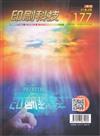 印刷科技季刊41卷3期-177