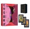 托特塔羅解謎【特別套組｜附本書專屬牌卡，78張牌卡＋空白牌，學習運用更上手】
