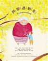 阿樂過新年