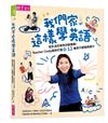我們家這樣學英語：從生活日常到分齡教養，Teacher Cindy陪你打造0-12歲孩子超強英語力