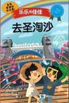 去聖淘沙