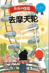 去摩天輪