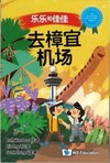 去樟宜機場