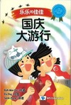 國慶大游行