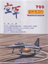 空軍學術雙月刊709(114/12)