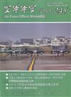空軍軍官雙月刊245[114.12]