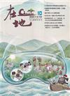 《在地》本土教育半年刊第10期 地方學與教學實踐專輯