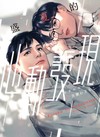 盛夏的心動發現（全）