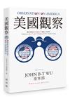 美國觀察