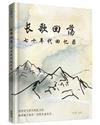 長歌回蕩(簡)︰七十年代回憶錄