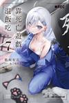 靠死亡遊戲混飯吃。（7）
