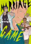 婚姻遊戲 Marriage Game（下）