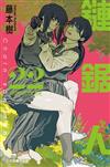 鏈鋸人（22）