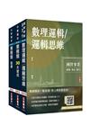 2026中華電信招考[業務類-行銷及企業客戶業務推廣][速成+題庫+邏輯思維]套書(贈：百戰百勝的口面試技巧講座)